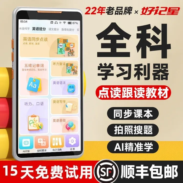 好记星K999智能口袋学习机6.0大屏小初高学生全科同步名师无游戏