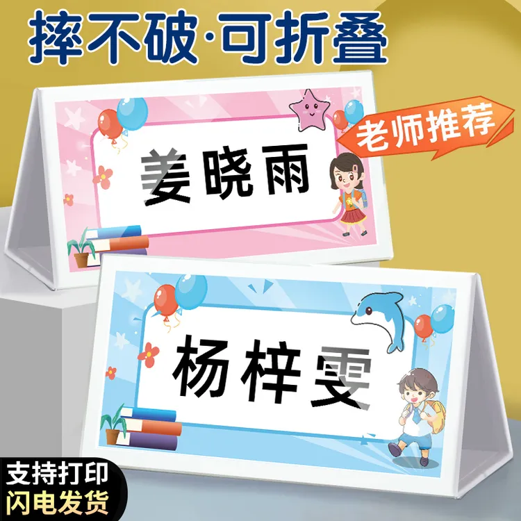 姓名牌小学生桌牌提示牌可折叠双面名字牌可手写可打印