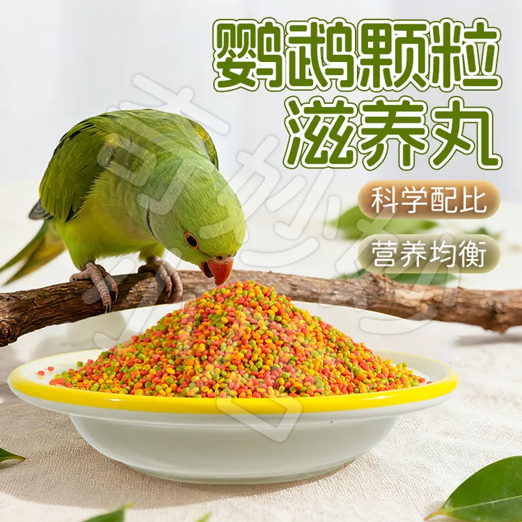 【宠大条】鹦鹉果蔬滋养丸牡丹虎皮玄凤饲料混合粮伴侣中小鹦鹉鸟粮