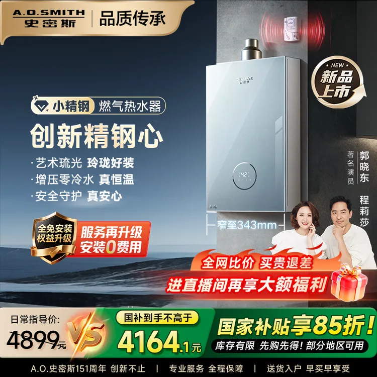 【高颜值小精钢】AO史密斯佳尼特16L增压零冷水燃热水器JSQ31-TJS5