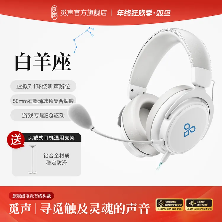 达人专属-觅声白羊座电竞HiFi有线头戴游戏耳机7.1听声辨位耳机