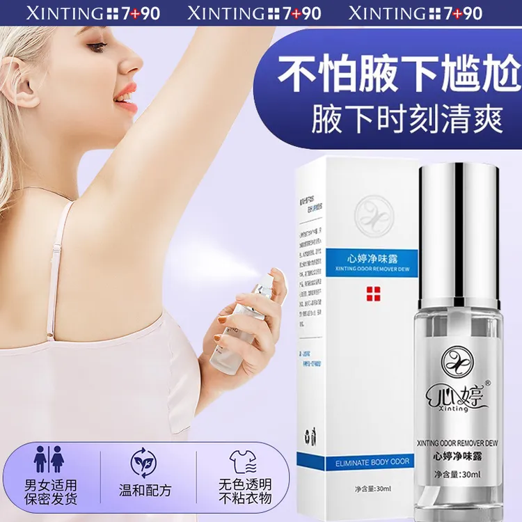 【进口原料】止汗露腋下狐淡香喷雾净味去异味腋臭神器四氯羟铝正品