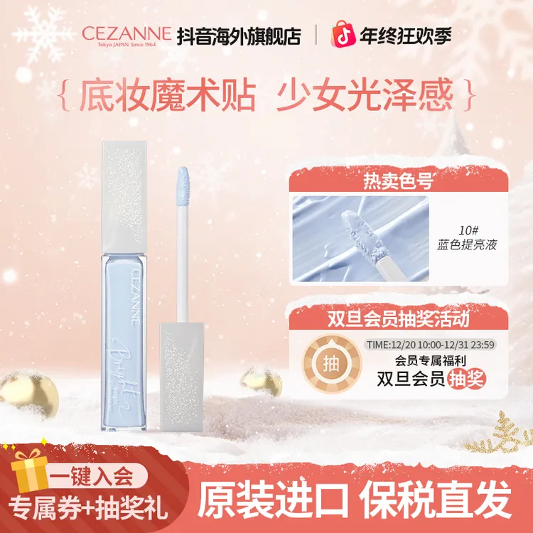 CEZANNE/倩诗丽原装进口蓝色提亮液高光棒透明感局部遮瑕自然立体