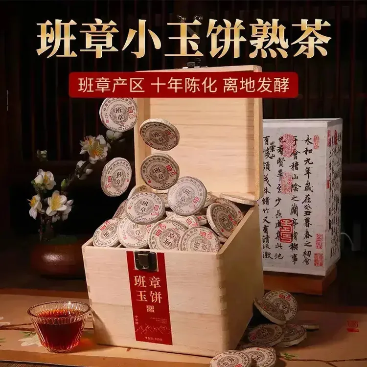 十年陈化小玉饼正宗班章普洱熟茶大树春茶浓稠顺滑茶叶茶礼盒套装