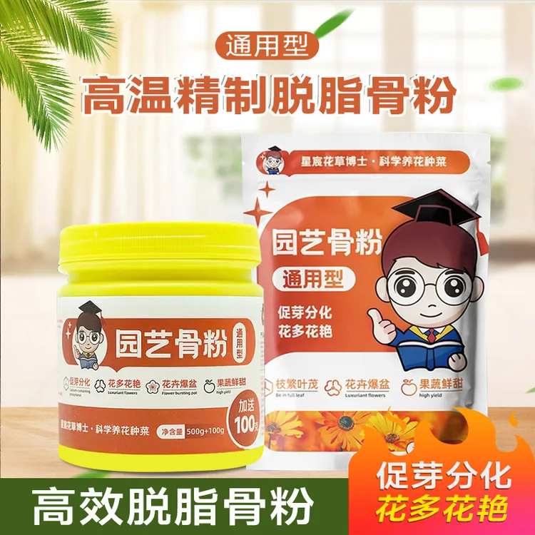 特制脱脂骨粉植物花卉园艺通用型促花养花有机缓释花微量元素肥料