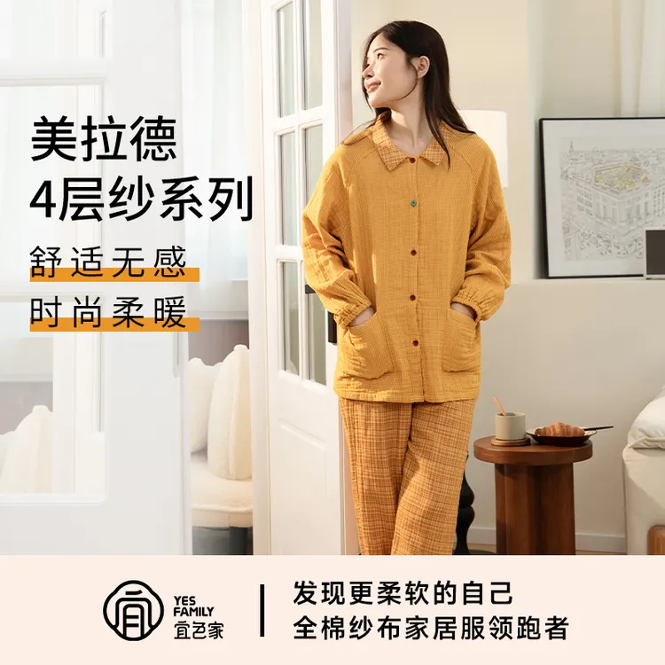 宜色家25秋冬新款100%全棉四层纱加厚睡衣女长袖情侣家居服套装