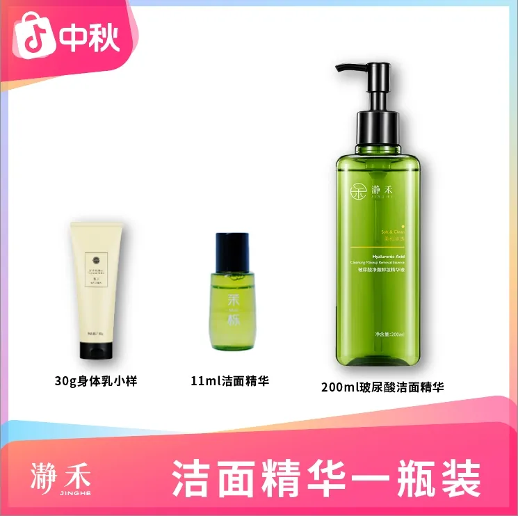 瀞禾茉栎【玻尿酸洁面精华】卸妆洁面二合一温和净爽不刺激细致毛孔