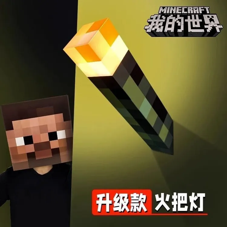 【兼至】我的世界火把小夜灯游戏周边MC火炬灯玩具模型氛围装饰灯