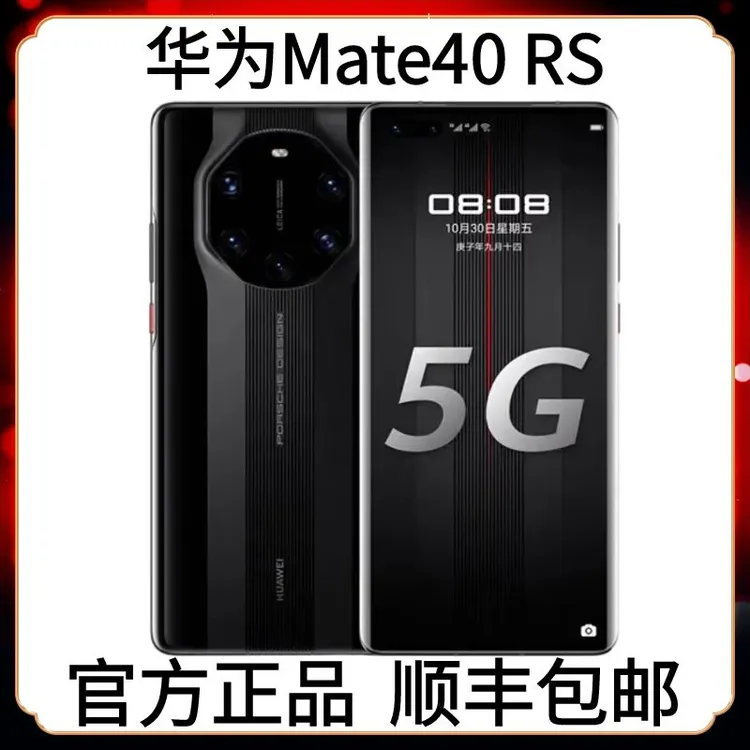 准新品 Huawei/华为 Mate40RS【官方正品】曲面屏商务手机麒麟芯片