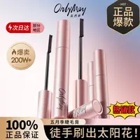 【正品特惠】五月季防水睫毛膏纤长卷翘不晕染细梳型翘睫毛细刷不脱