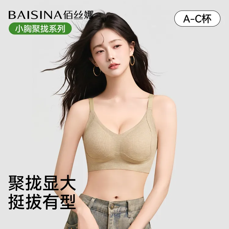 佰丝娜无痕裸感内衣女士小胸显大聚拢收副乳防下垂美背提拉文胸罩
