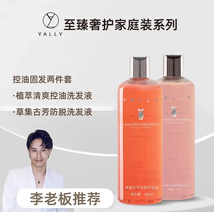 YALLY/雅丽雅防脱固发洗发水保湿去屑控油蓬松修护补水留香清爽