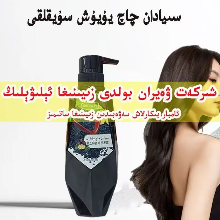 【新疆包邮】黑芝麻首乌洗发露 qa supun和田发货补水洗发露380ml  