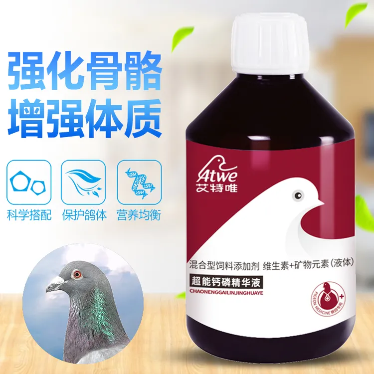 艾特唯【超能钙磷精华液】浓缩液体钙 强化骨骼发育