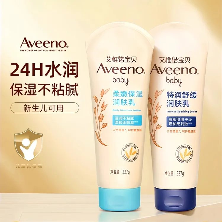 Aveeno艾惟诺婴儿面霜宝宝擦脸润肤霜儿童艾维诺身体乳婴幼儿护肤