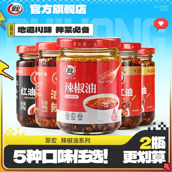 翠宏辣椒油200g老成都油泼辣子传统口味红油家用