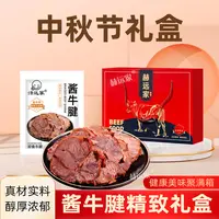 [中秋礼盒]赫远家酱牛腱子肉质紧实口感弹嫩有嚼劲