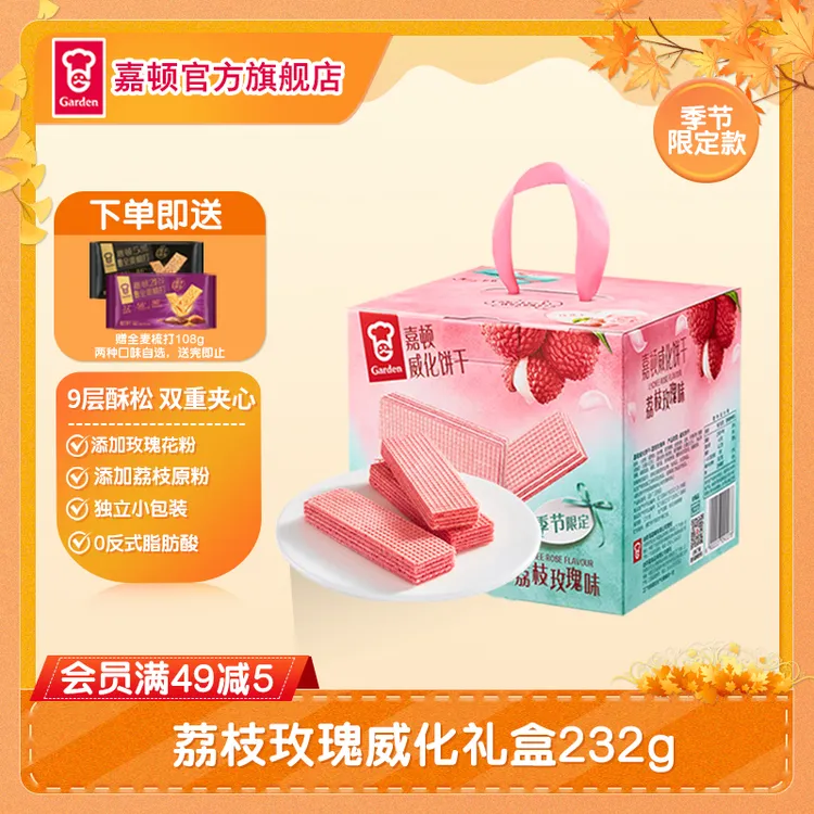 【季节限定】嘉顿荔枝玫瑰威化232g威化饼干零食2025网红小零食