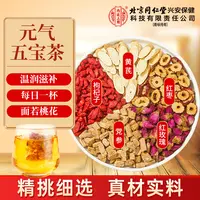 【元气五宝茶】北京同仁堂内廷上用黄芪党参红枣茶枸杞玫瑰好面色