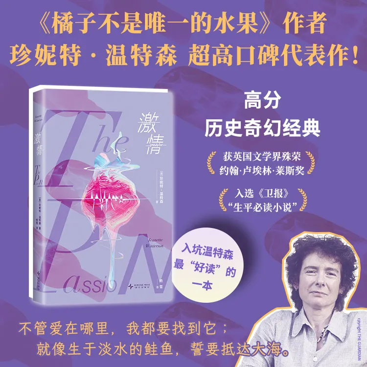 激情 温特森 橘子不是唯yi的水果 作者高口碑代表作 历史奇幻经典