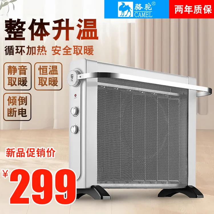 骆驼取暖器家用30-60平电热膜云母片对流电暖器碳晶石墨烯暖气