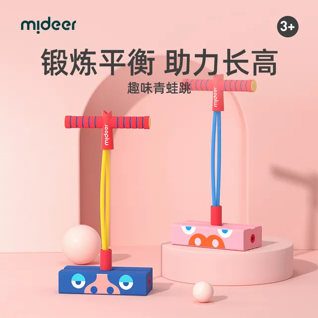 弥鹿儿童青蛙跳长高器幼儿园宝宝跳跳杆蹦蹦乐小孩弹跳训练玩具