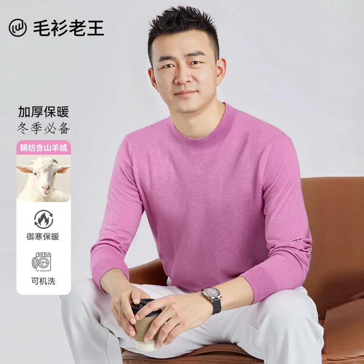 毛衫老王【 可机洗精纺山羊绒】秋冬款针织衫加厚保暖打底濮院毛衫