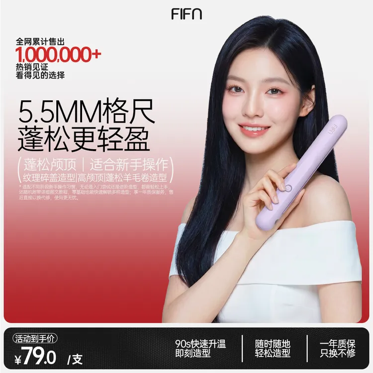 FIFN新品上新迷你玉米夹垫发根蓬松男女小型小巧学生便捷两档控温商品图