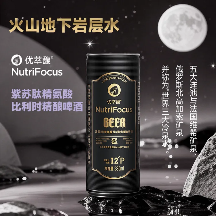 Nutrifocus优萃馥紫苏肽【精氨酸比利时小麦啤酒】精酿原麦汁12°度