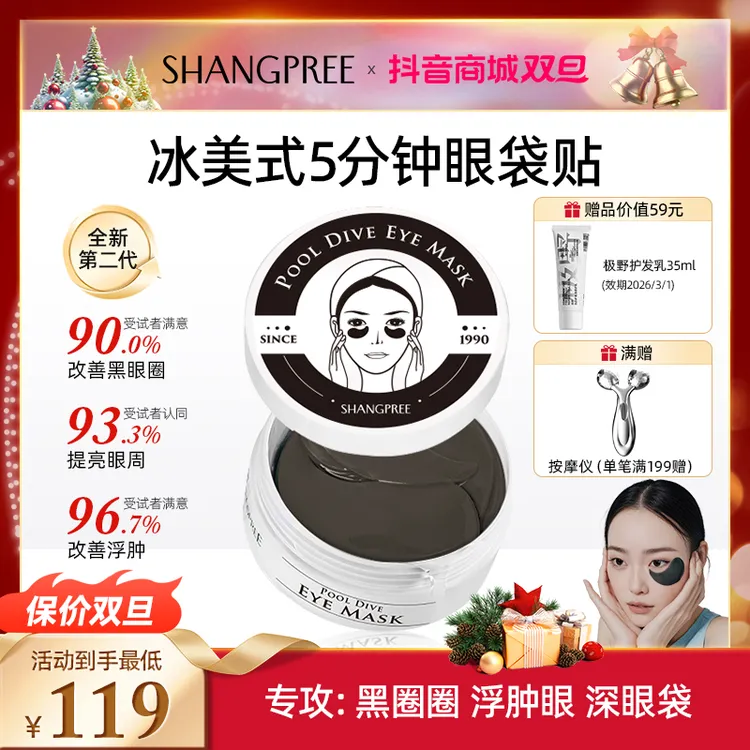 【双旦抢先购】香蒲丽黑咖啡冰美式眼膜60片黑圈褪肿淡化紧致ty