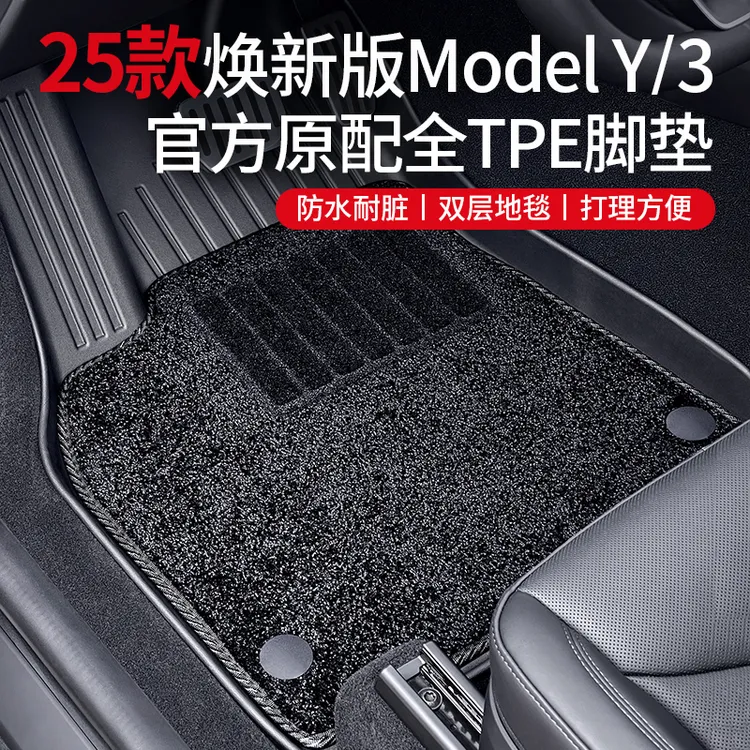 焕新版特斯拉Model3/ Y专用TPE脚垫焕新版脚垫防护配件汽车用品