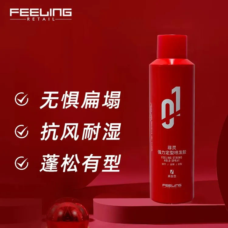 【锋味发胶】菲灵红瓶防潮喷发胶刘海卷发软塌塑形持久定型男士干胶
