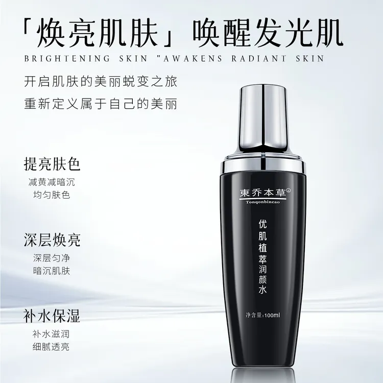 美肌爽肤水冬天补水保湿改善暗沉提亮肤色收缩毛孔