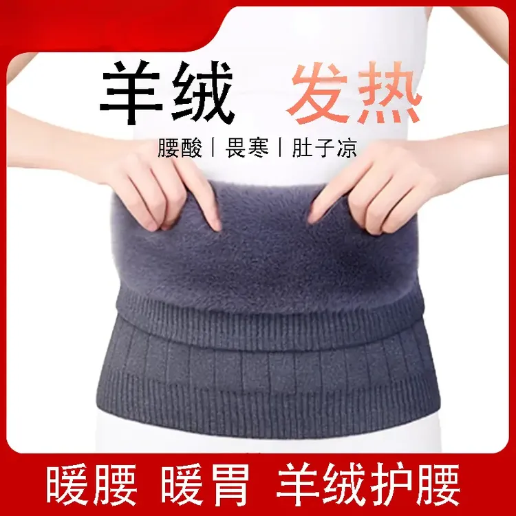 护腰暖腰带保暖胃腹部护肚子睡觉防着凉秋冬季男女士腰围加绒老人