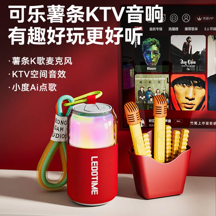 LEDO乐毒可乐薯条K歌音箱家用小型便携唱歌音响家庭KTV生日礼物