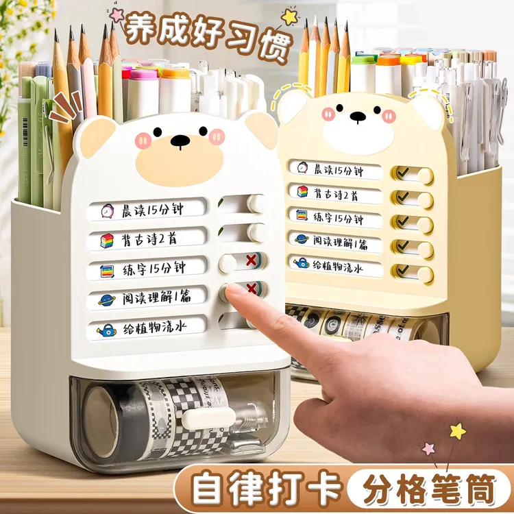 自律打卡笔筒高颜值收纳笔筒大容量学生桌面创意多功能自律打卡器