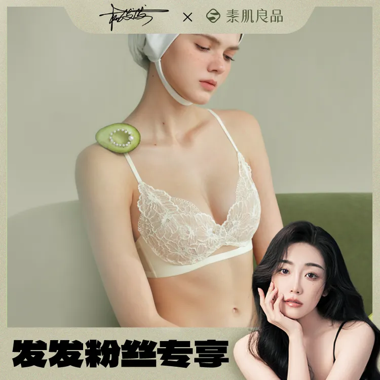 【发发专属】素肌良品[蔷薇花瓣杯]性感上托饱满不空杯聚拢蕾丝套装
