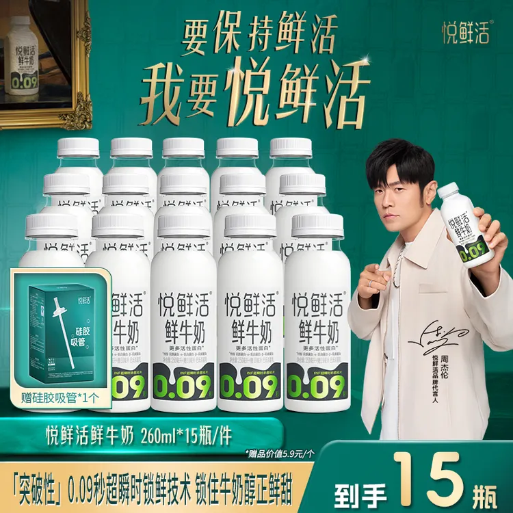 【新货速发】悦鲜活鲜牛奶260ml*15瓶 新鲜牛奶 新鲜发货
