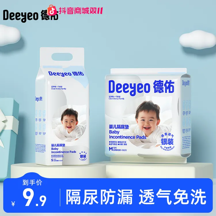 德佑一次性隔尿垫新生婴幼儿大码尺寸防水透气新生宝宝尿布正装A