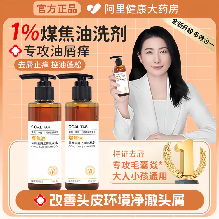 【央妈推荐旗舰店】煤焦油洗剂洗发水去屑止痒控油脂溢性皮囊洗发液