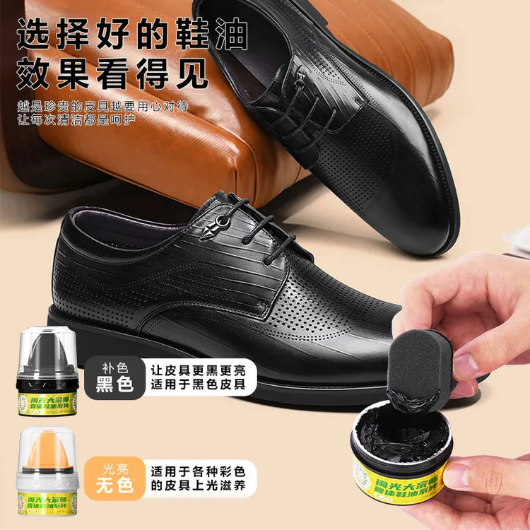 闽光鞋油鞋油黑色速干真皮皮鞋保养油无色通用擦鞋神器补色修复