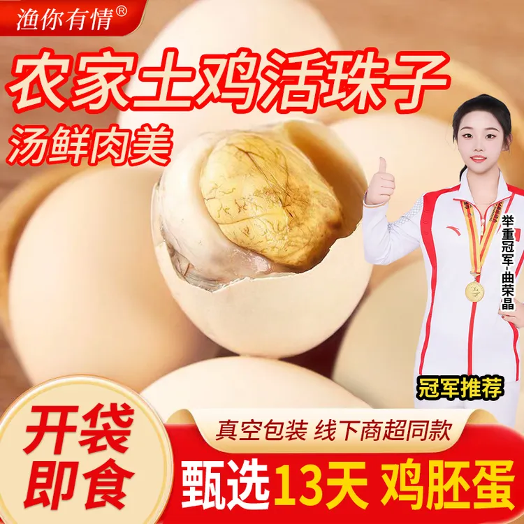 渔你有情土鸡蛋活珠子地方特产鲜活13天香辣五香开袋即食速食