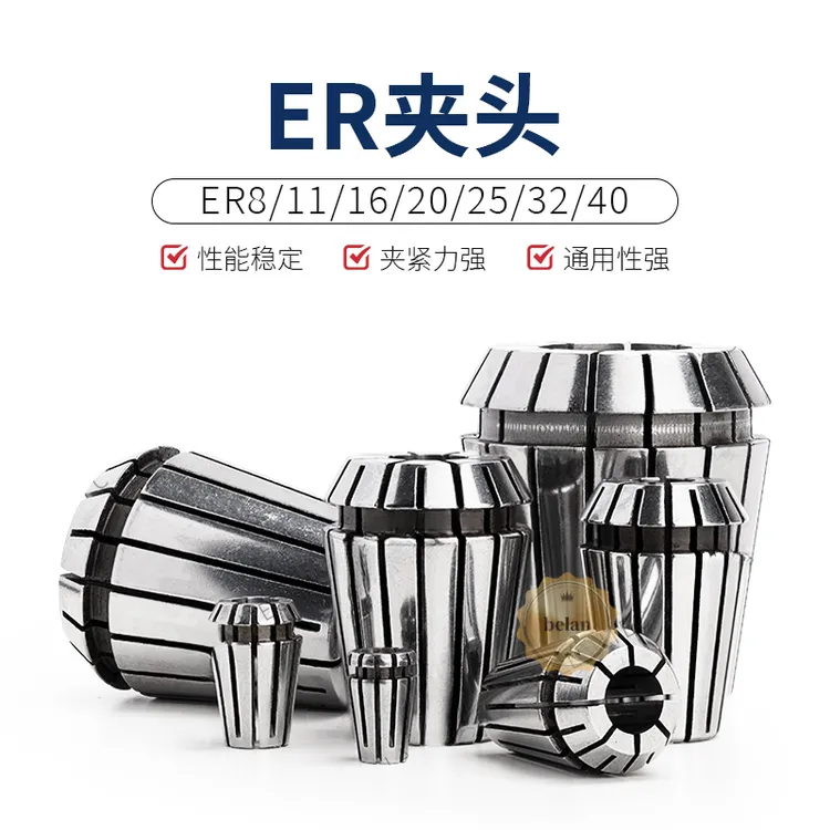 【非标加大】弹性筒夹夹头ER8/ER11/ER16/ER20/ER25/ER32/ER40夹具