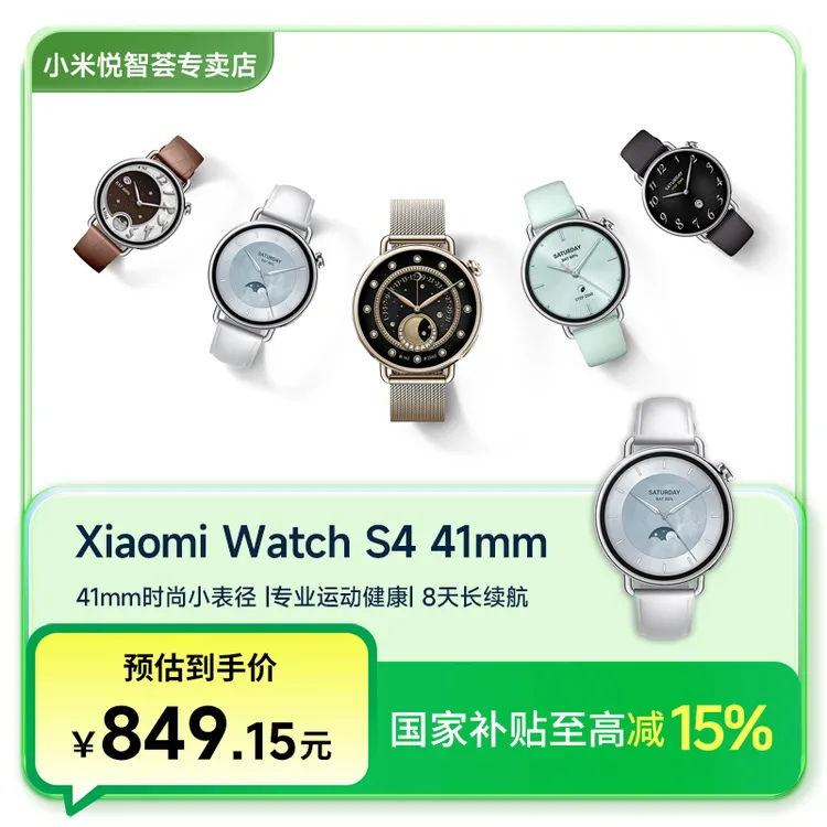 【新品上市】小米 Watch S4 41mm 小米su7钥匙 心率血氧监测 女士表