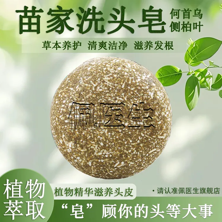 【天然植物皂】苗家洗发皂手工何首乌侧柏叶皂角养发皂