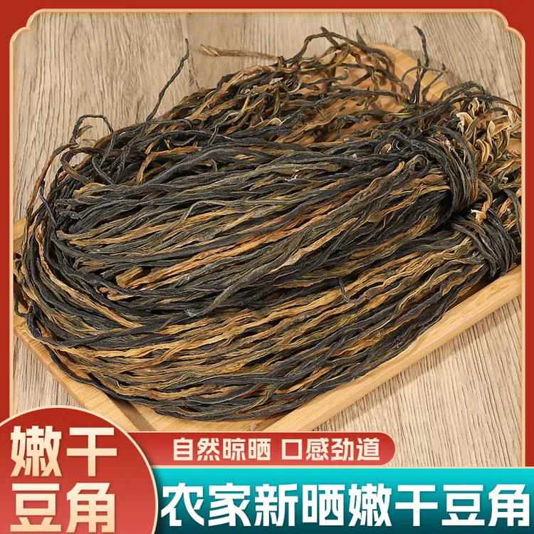 干豆角500克农家手工晾晒新货豆角干1000克250克可选优质嫩干豇豆