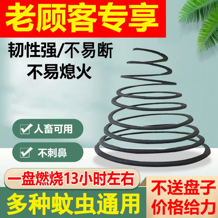 【防蚊驱蚊多蚊通用】纸蚊香家用强效灭蚊专用非苍蝇蟑螂畜牧室内外