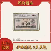 中钞鉴定-三版币十元黑石单张99不挑号