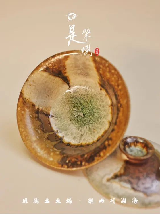 特价·如是柴烧·金珍珠泥盖碗120cc窑宝福利不退换不议价