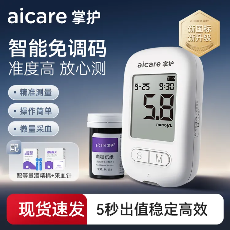 直播间专享-掌护W33血糖仪家用血糖仪血糖测量专业精准测血糖低痛